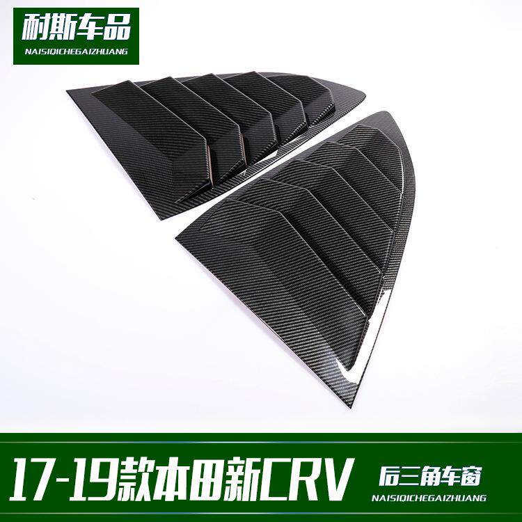 适用于17-19款CRV改装后车窗百叶窗CRV碳纤纹后三角车窗装饰