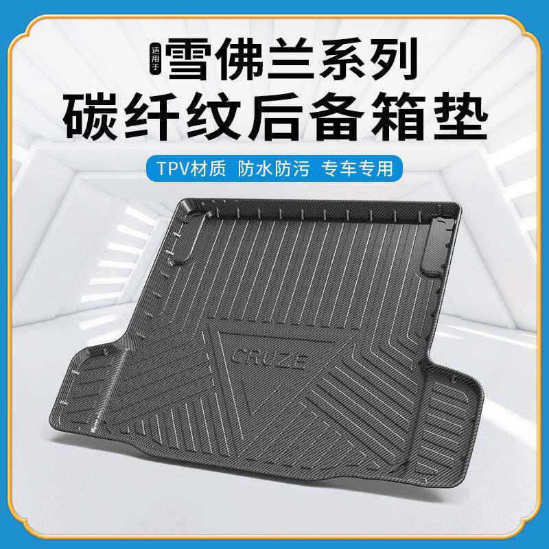 TPV碳纤纹尾箱垫适用雪佛兰迈锐宝XL开拓者探界者创界酷畅巡赛欧3