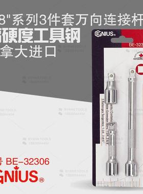 天赋GENIUS工具3/8系列10mm进口3件套手动万向连接杆组BE-32306