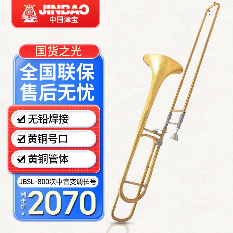 津宝次中音变调长号JBSL-800降B转F调管乐队拉管乐器