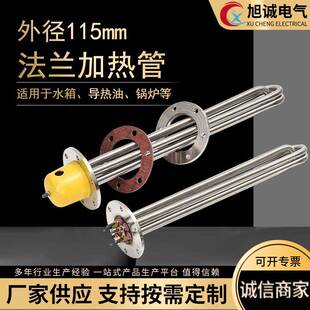 115不锈钢法兰加热管电热管220V水箱锅炉导热油发热管电锅炉节能