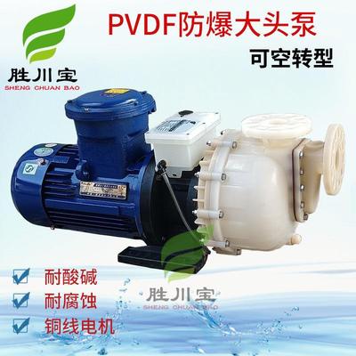 胜川宝0.75KWPVDF防爆自吸泵CMFB-40012VBH-SSH可空转大头泵