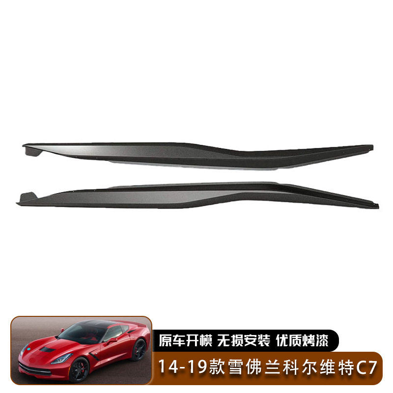 适用于14-19款雪佛兰克尔维特C7Z06保险杠侧裙改装汽车外饰