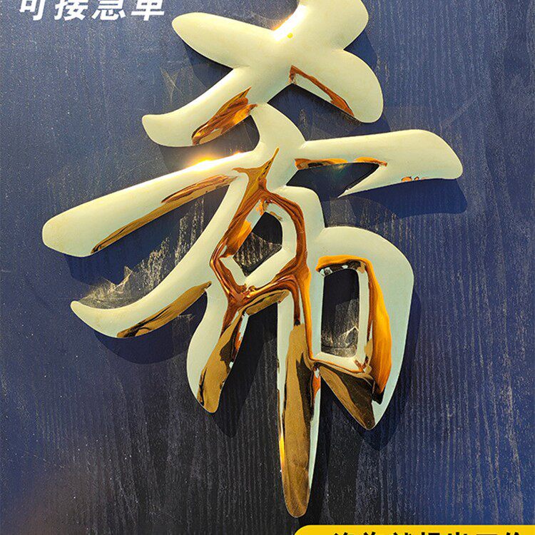 球面钛金字不锈钢字门头厂名鼓面弧面金属字拉丝立体铜字