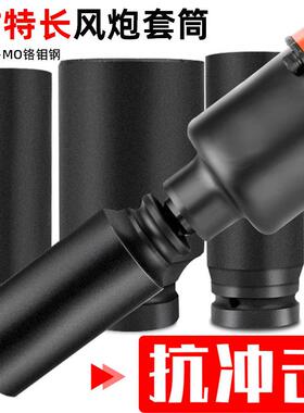 1寸加长套筒大风炮电动扳手1520cm长加深加厚重型特长套筒头