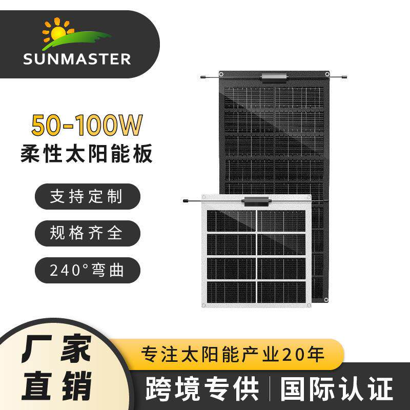 柔性太阳能板50W-100W单晶硅光伏发电板家用12V36V太阳能电池板