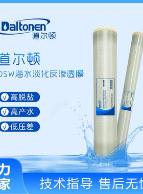 DSW系列道尔顿反渗透ro膜外压式污水处理海水过滤水源膜组件