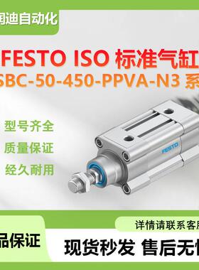 FESTO费斯托ISO标准气缸DSBC-50-450-PPVA-N3气动缓冲两端可调