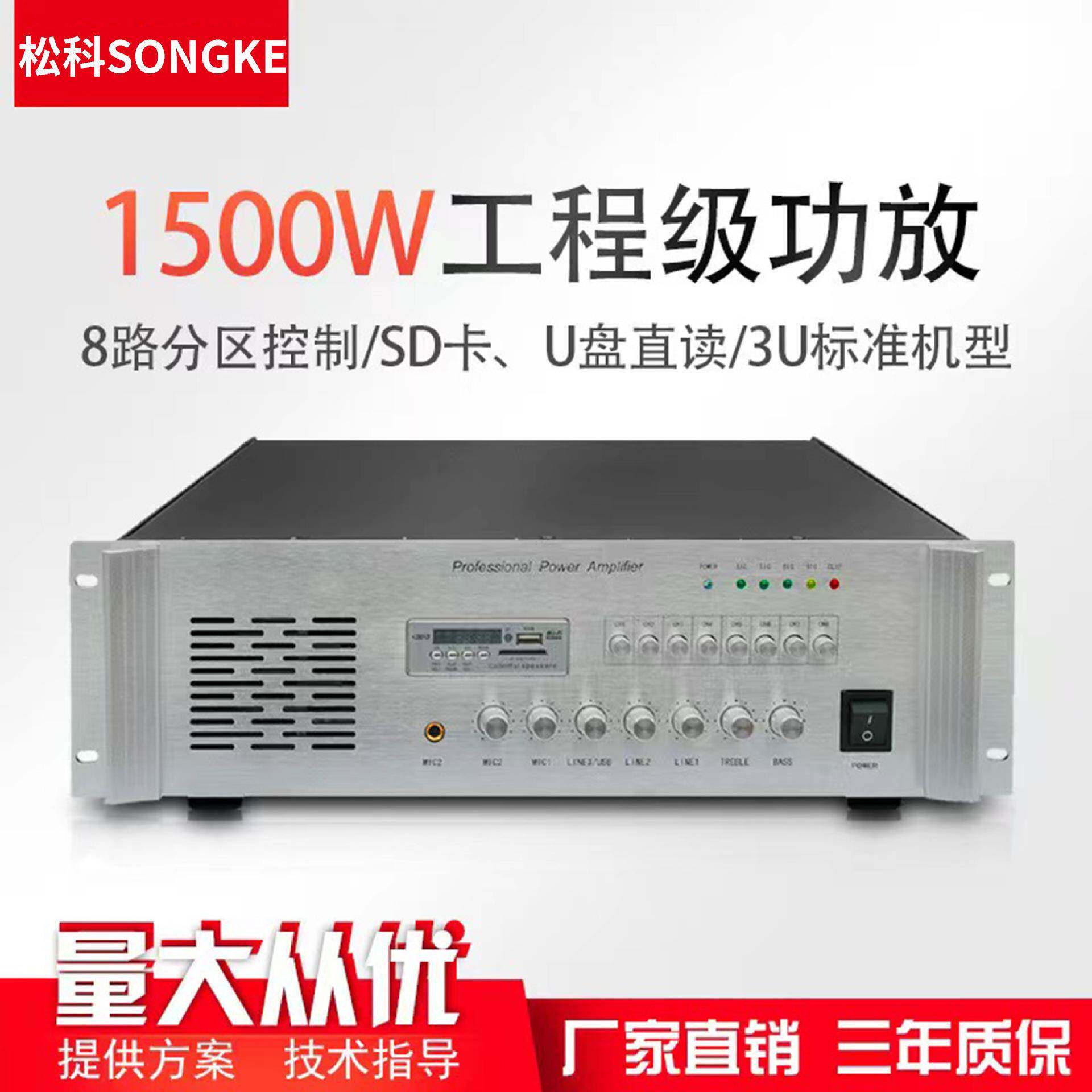 1500W带前置合并级大功率定压功放带USB接口8路分区3U机架