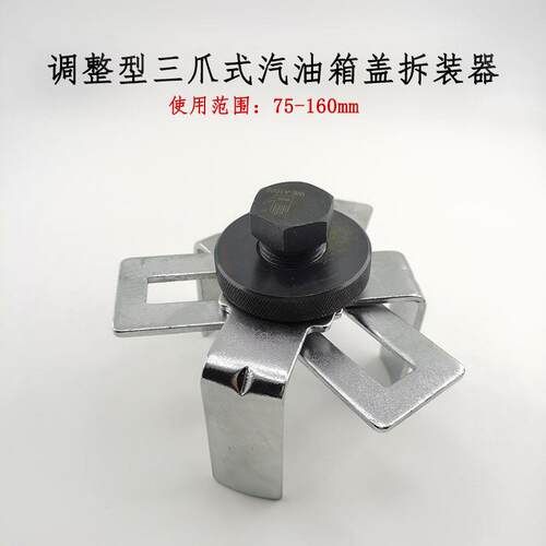 三爪式机油箱盖拆装器汽油扳手WE-A1062机修组合工具