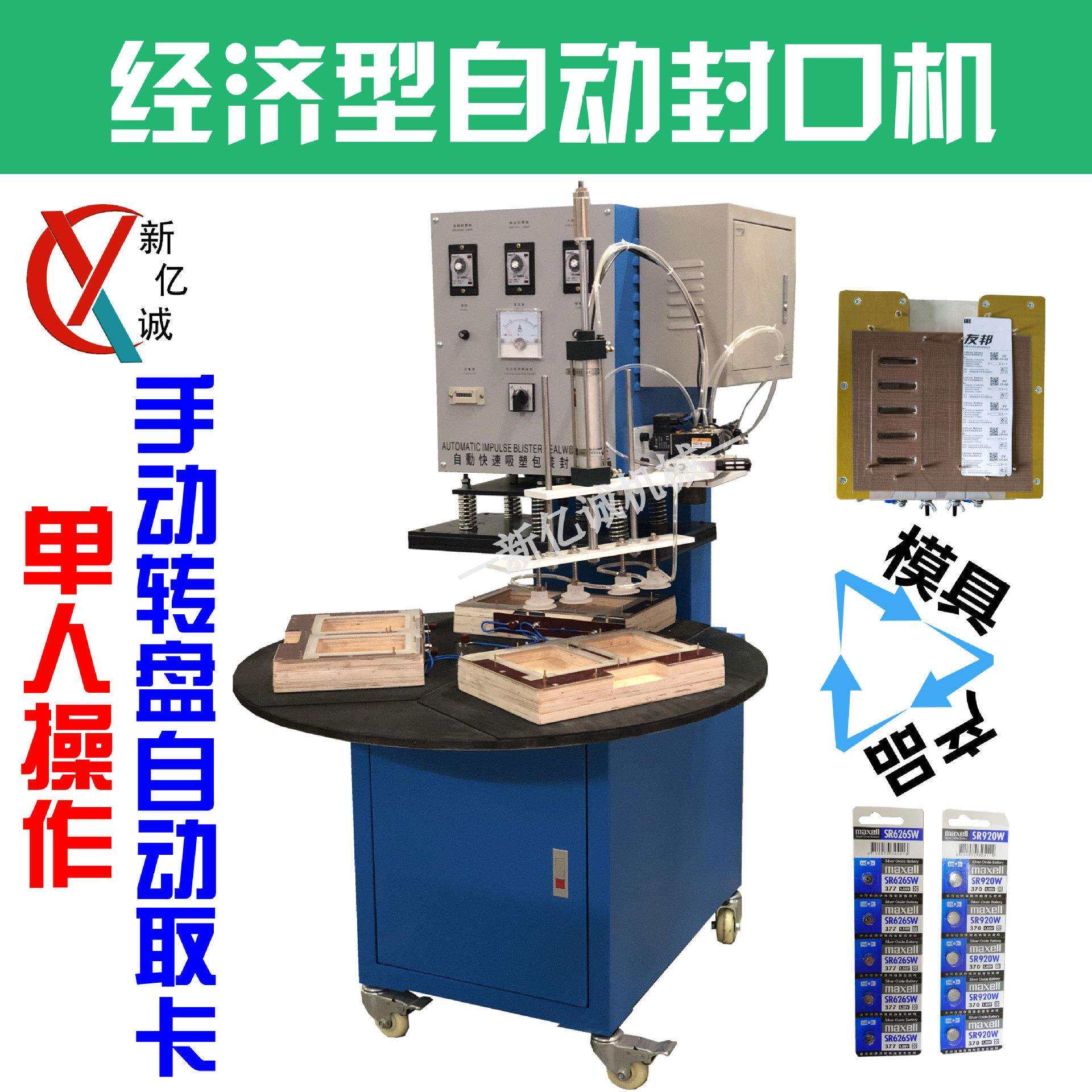 自动转盘式吸塑包装封口机自动取料泡壳纸卡吸卡热压封口机