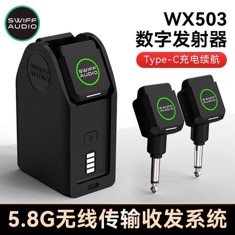 吹管吉他收发器发射无线SWIFF瑞接收电射器发器电吉他收发乐器WX5