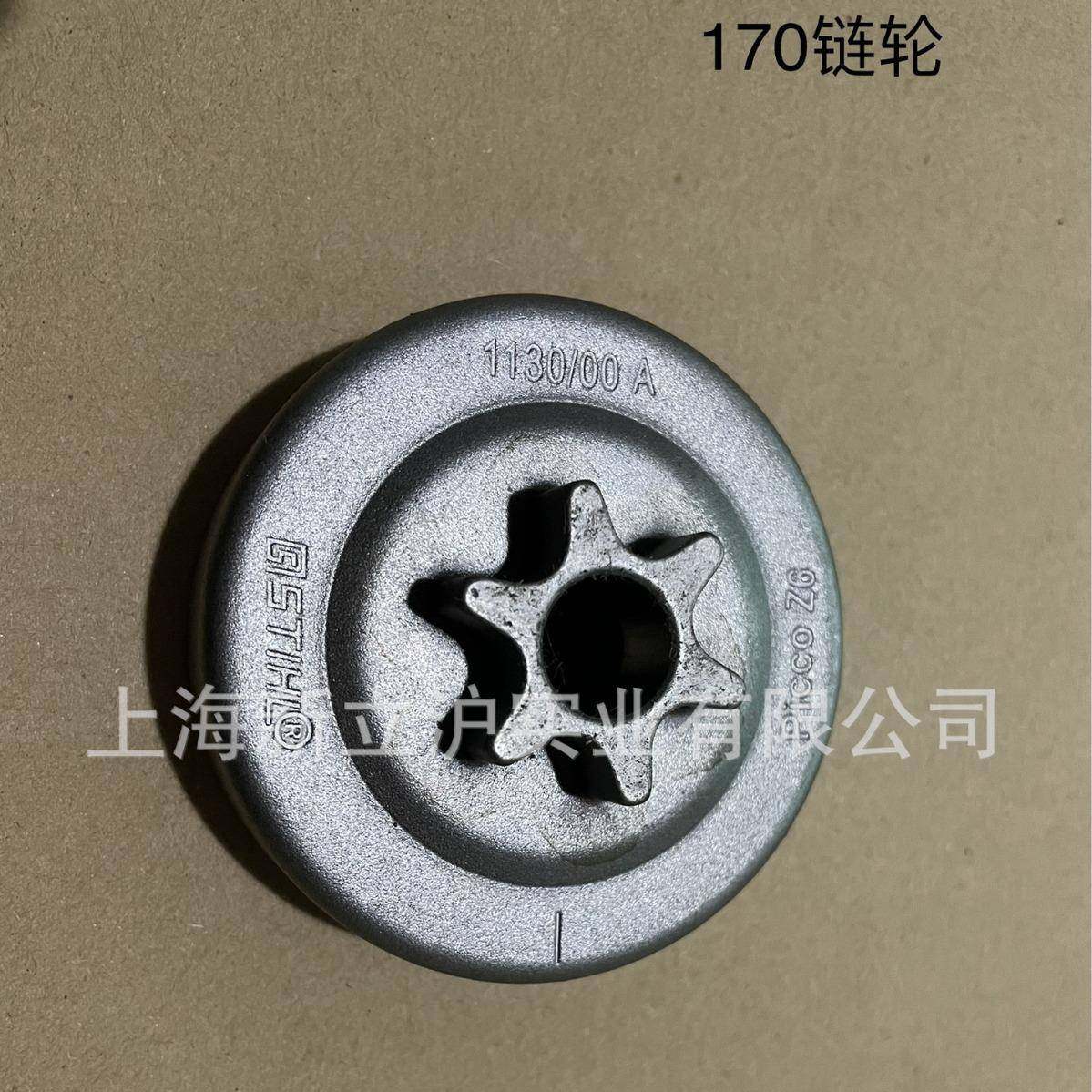 适配STIHL斯蒂尔MS170伐木油锯离合碟链轮11236402003,纺织面料/辅料/配套,纺织机械配件,淘宝优惠券,粉丝福利购,淘宝优惠卷