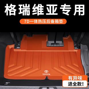 适用于丰田格瑞维亚专用后备箱垫20-24款专用防水尾箱垫tpe升级款