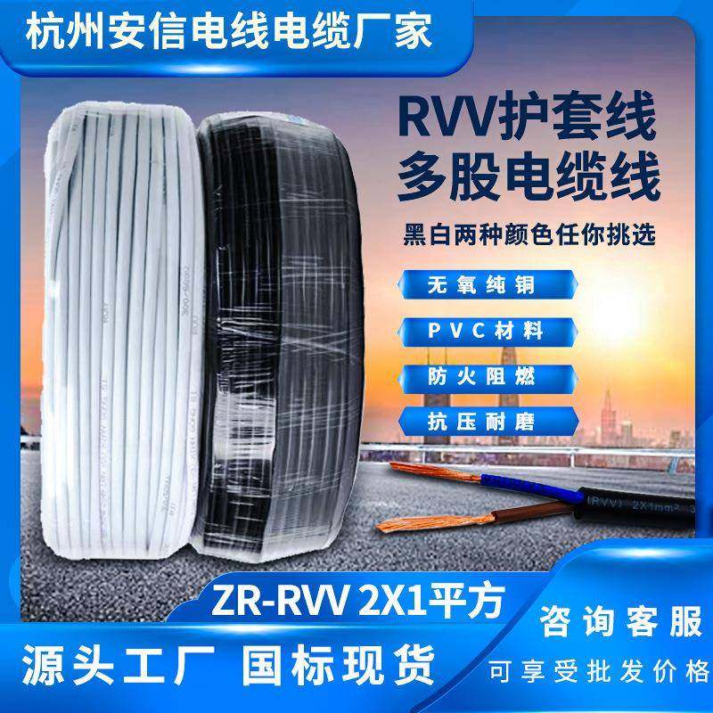 浙江rvv电源线护套线2芯1平方国标纯铜电源线阻燃控制线,纺织面料/辅料/配套,纺织机械配件,淘宝优惠券,粉丝福利购,淘宝优惠卷