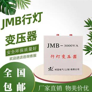 时冠供应JMB 2KVA 2000VA380V220V转36V24V12V行灯变压器JMB