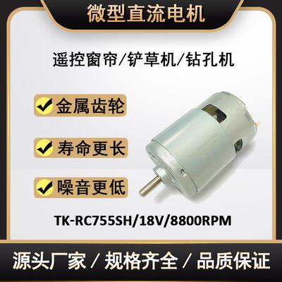 微型直流电机TK-755遥控窗帘电动机打印机家用电器有刷直流马达