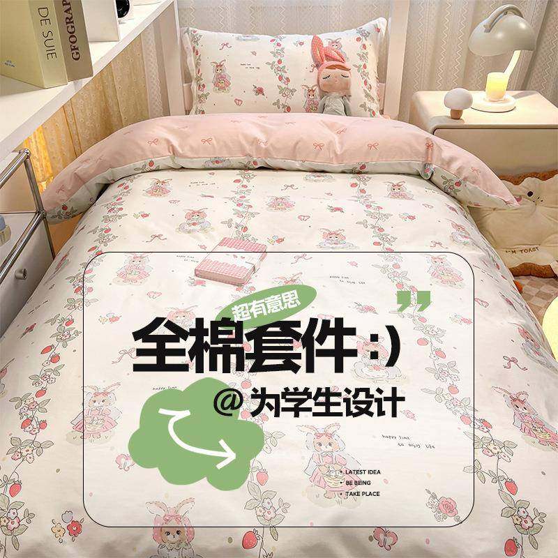 学生纯棉印花三件套宿舍上下铺组合被芯被褥枕芯六件套床单四件套,纺织面料/辅料/配套,纺织机械配件,淘宝优惠券,粉丝福利购,淘宝优惠卷