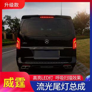 适用于奔驰威霆V260尾灯总成VitoLED流光转向250led刹车灯行车灯