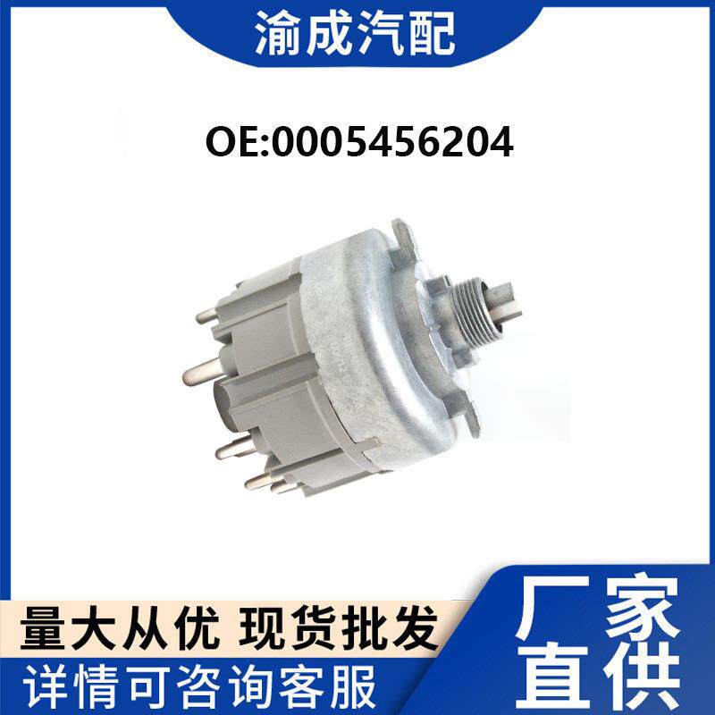 汽车大灯开关0005456204适用于奔驰W202W124W126现货供应