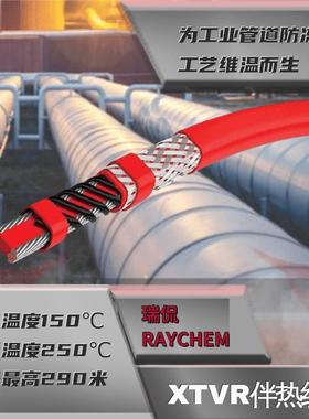 瑞侃XTVR自调控伴热带工业防冻和工艺维温耐温250℃工作温度150℃