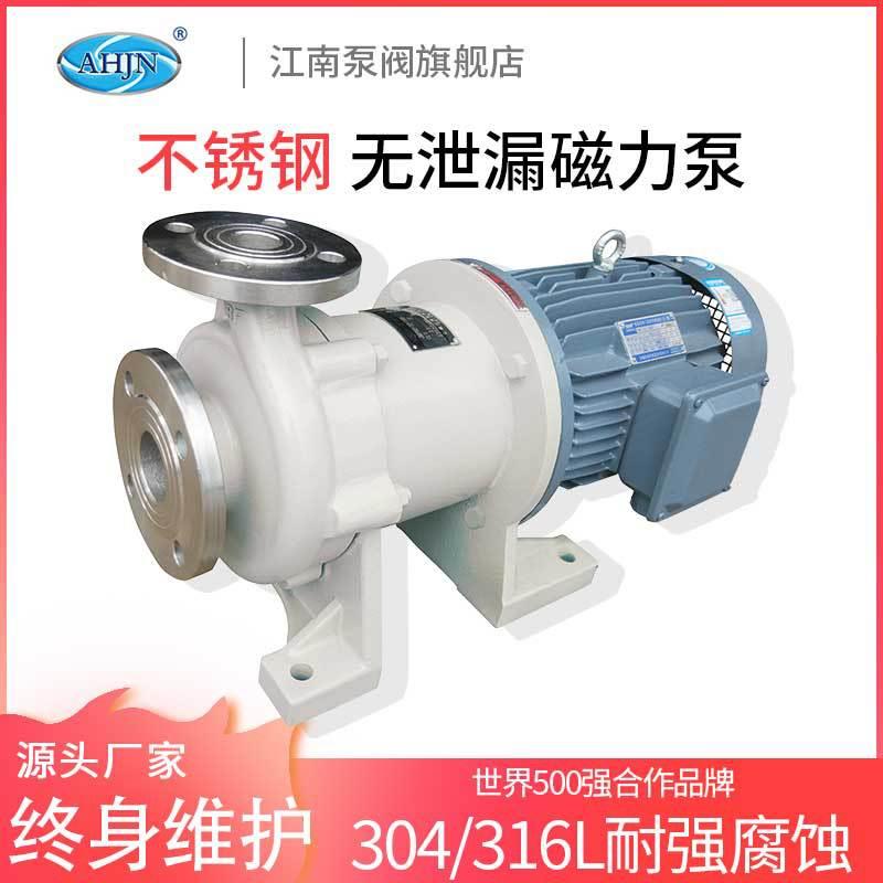 江南JMP100-80-160酸性水磁力泵制氢站碱液泵不锈钢卧式酸碱泵