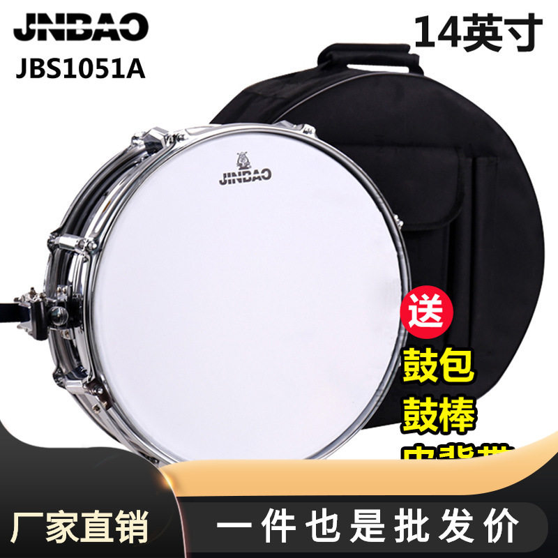 批发津宝JBS1051A小军鼓14英寸少先队乐器乐队小鼓带皮背带包邮