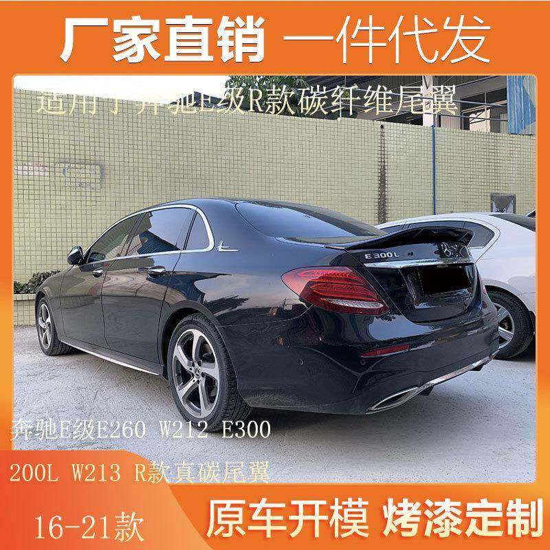 适用08-23奔驰E级E260W212E300200LW213改装R款碳纤维鸭尾翼