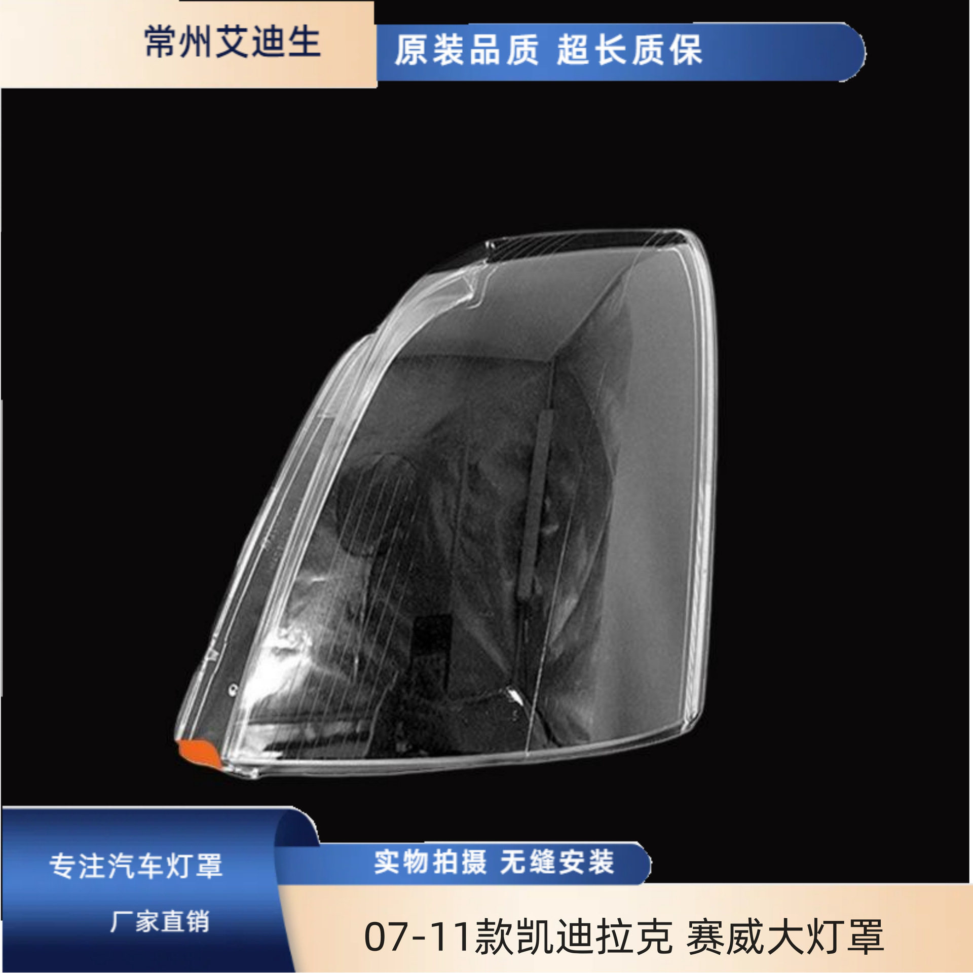 适用07-11款凯迪拉克赛威大灯罩新老赛威SLS透明灯罩原品面罩