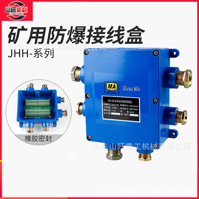 JHH-6(B)10对矿用本安电路用接线盒煤矿用防爆电话通讯分线盒