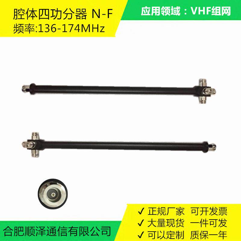 腔体四功分器136-174MHz圆腔经济型VHF频段，对讲通信分配器