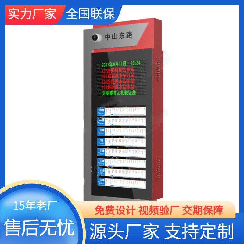 江苏生产智能公交电子站牌候车亭配套信息发布显示屏语音报站