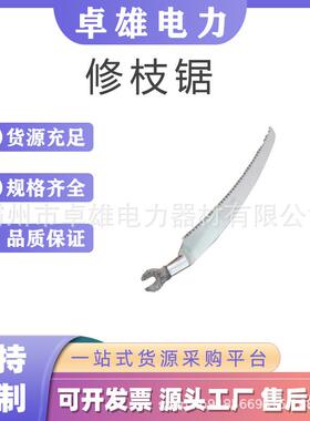 园林工具高空修枝剪ZF011728修枝锯电力绝缘高枝锯锰钢锯片