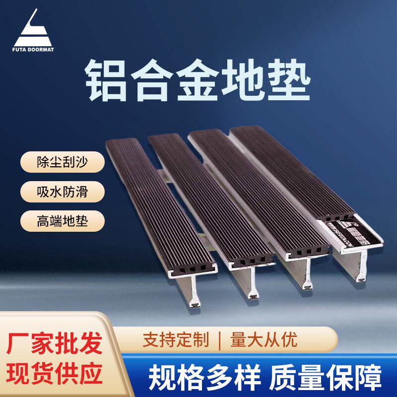 直售不锈钢金属除尘地毯式地垫自动门户外圈丝地垫蹭脚地毯