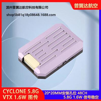 CYCLONE5.8GVTX1.6W图传48CHFPV穿越机大功率发射模拟
