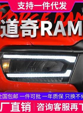 适用于道奇公羊1500大灯总成RAM改装LED日行灯流水转向大灯DODGE