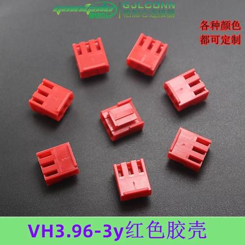 VH-3y红色胶壳3.96mm间距3P孔座插头vh彩色接插件红色连接器
