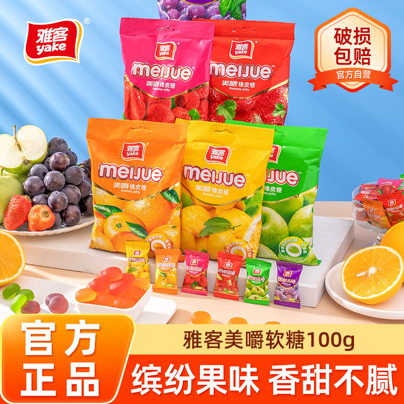 雅客美嚼橡皮糖水果味多口味糖果儿童袋装零食Q弹果味软糖100g*4