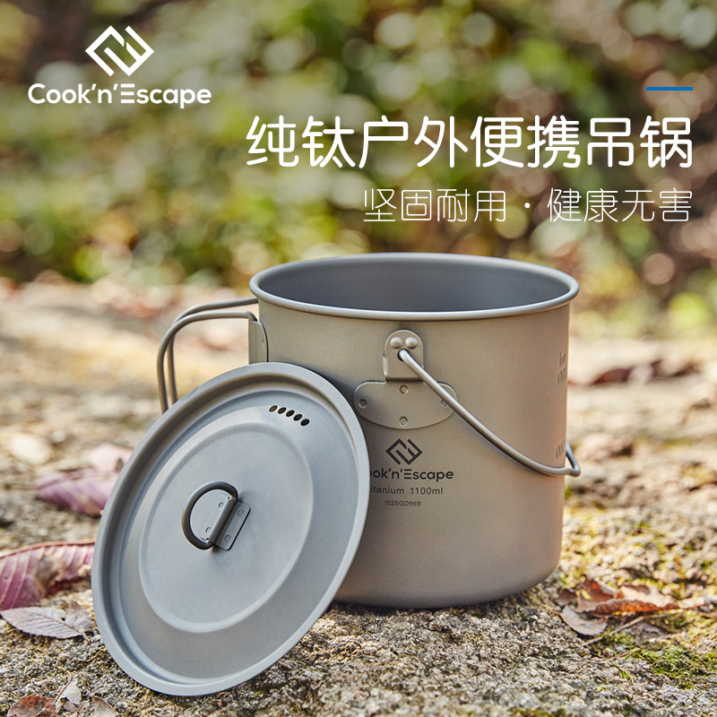 ATEPA厨具系列Cook纯钛吊锅户外便携式露营锅具轻量化耐高温