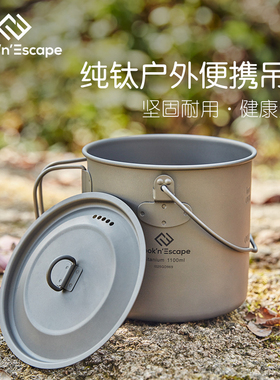 ATEPA厨具系列Cook纯钛吊锅户外便携式露营锅具轻量化耐高温
