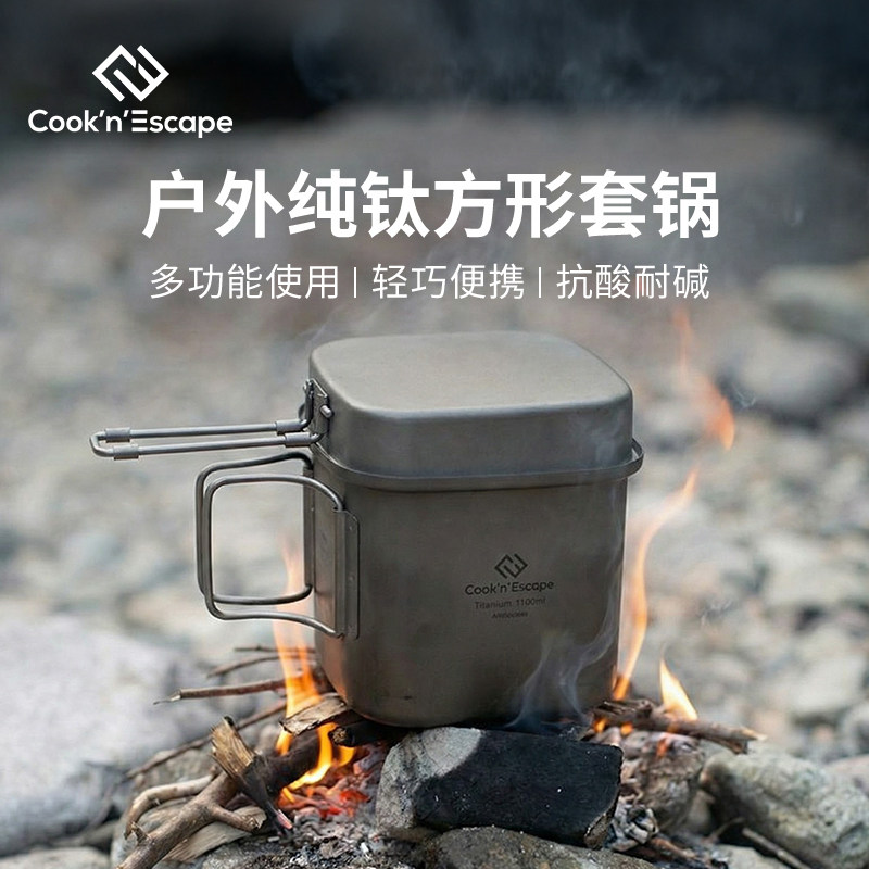 ATEPA&Cook纯钛方锅户外套锅