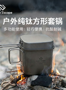 ATEPA厨具系列Cook户外纯钛方锅露营炊具便携式餐具多功能套锅
