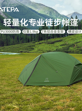 ATEPA户外徒步帐篷轻量化专业徒步帐户外露营爬山野营防水防晒