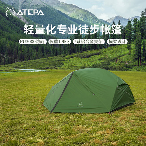 ATEPA轻量化专业徒步帐篷