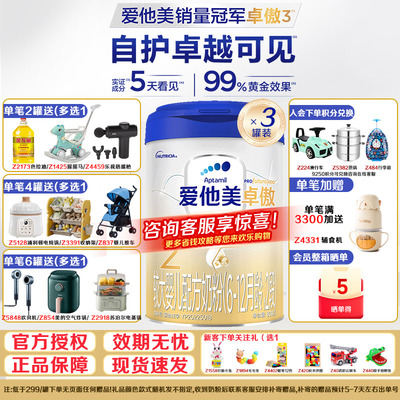 【叠消费券】爱他美卓傲2段较大婴儿配方奶粉6-12个月800g*3罐