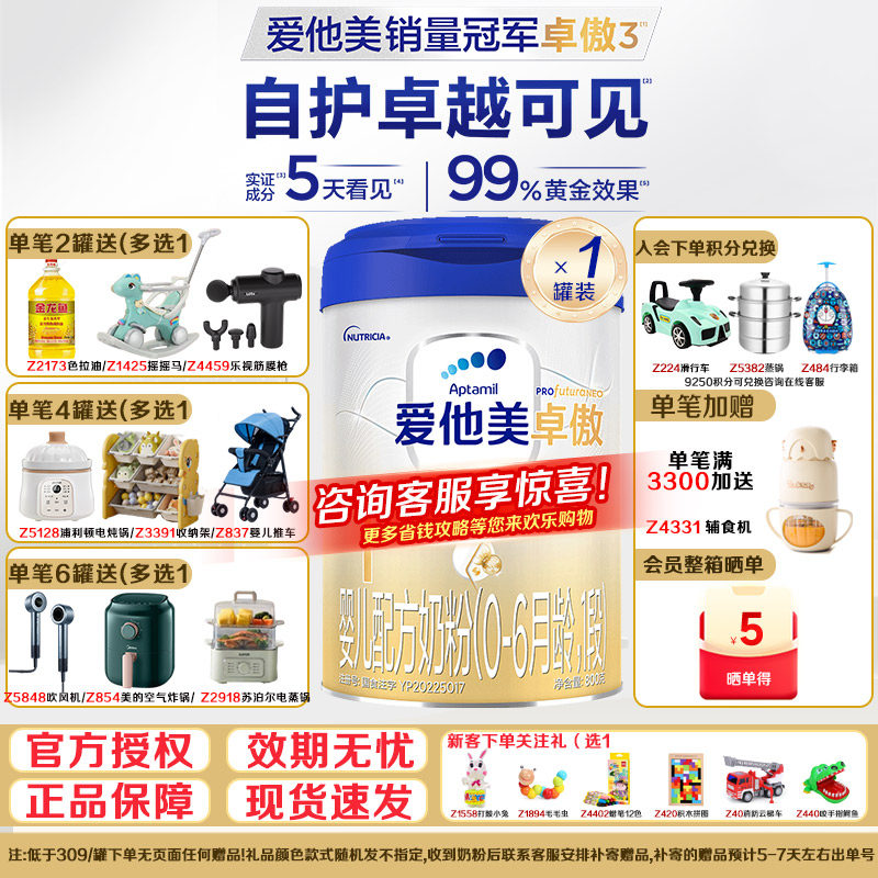 淘金币更划算】爱他美卓傲1段婴儿配方奶粉0-6个月适用800g*1罐装