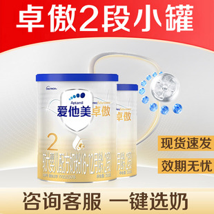 【活动专属】爱他美卓傲2段较大婴儿配方奶粉6-12个月300g*2罐
