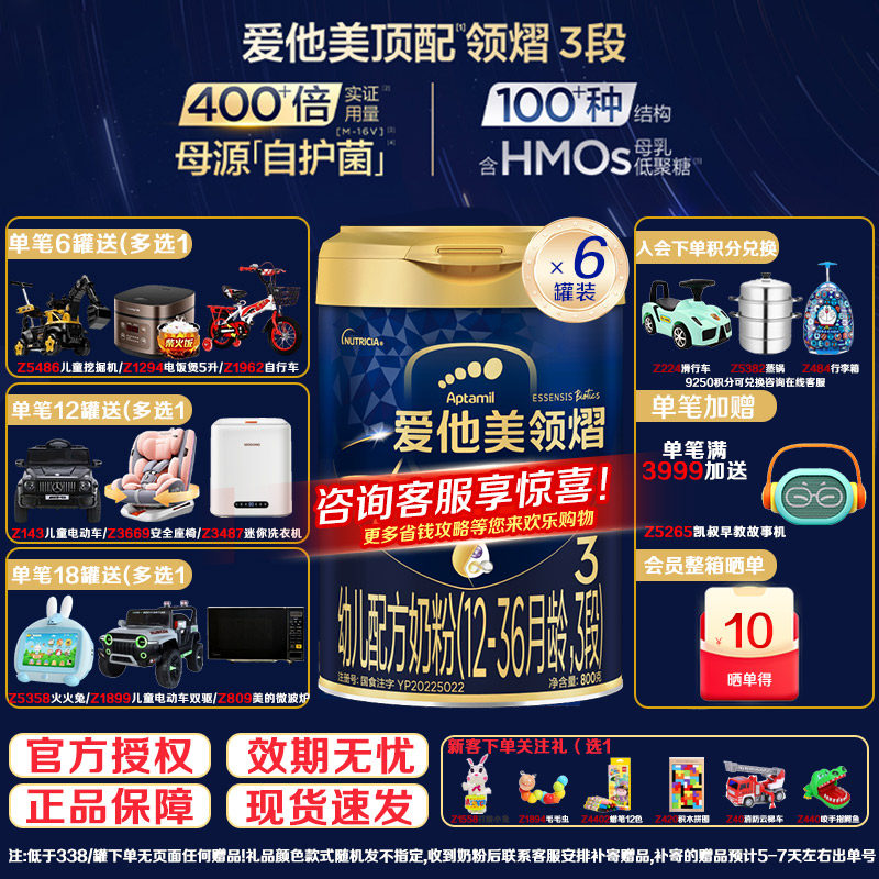 【官方正品】 爱他美顶配领熠3段幼儿配方奶粉12-36个月800g*6罐,婴童奶粉,婴幼儿牛奶粉,淘宝优惠券,粉丝福利购,淘宝优惠卷