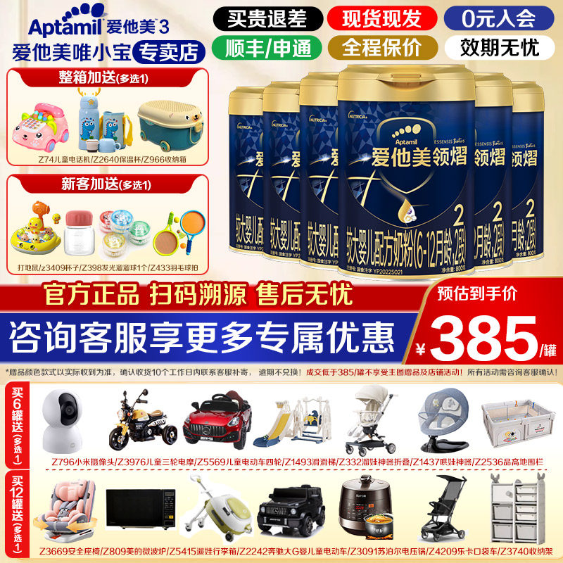 【咨询更省钱】爱他美顶配领熠2段较大婴儿配方奶粉800g*6罐装