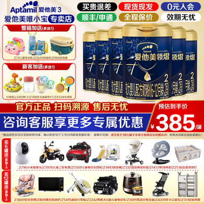 活动专属】爱他美顶配领熠2段较大婴儿配方奶粉6-12个月800g*6罐